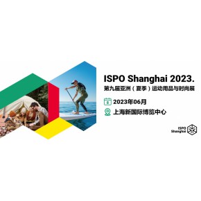 ISPO2025瑜伽用品展|瑜伽装备展会|搏击用品展ISPO SHANGHAI 2025