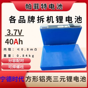 全新大单体宁德时代模组3.7V40Ah电动汽车摩托车逆变器三元锂电池