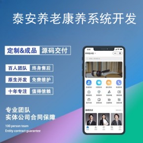 泰安养老康养系统开发-app开发功能,需要多少钱-泰安 康养