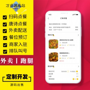 同城外卖配送系统源码丨仿饿了么美团外卖跑腿送餐APP外卖小程序