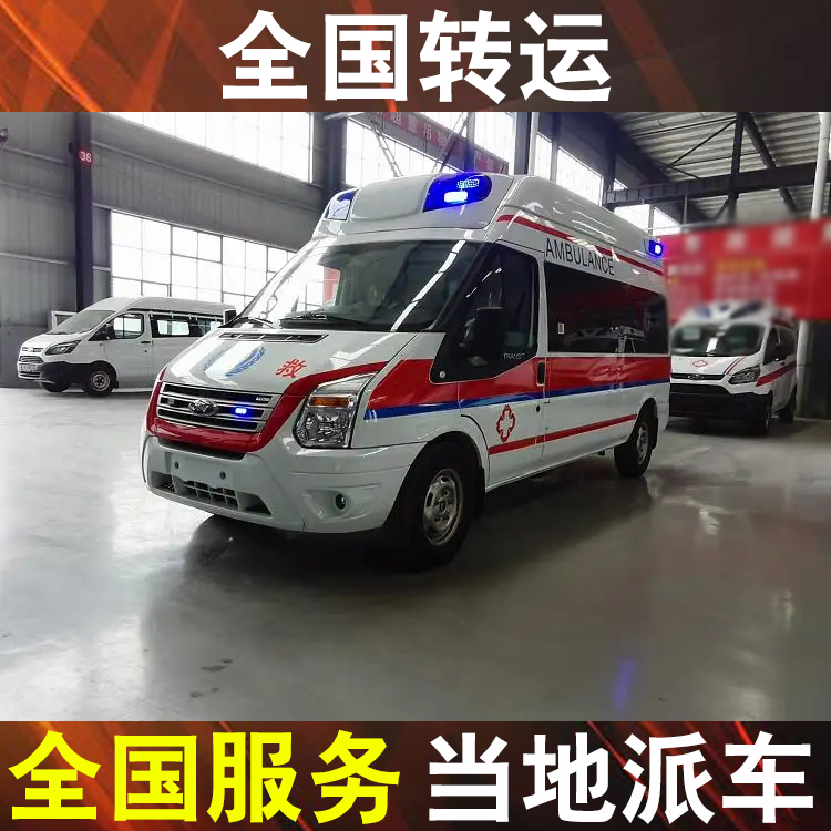 阳江救护车出租转院 拉病人看病服务车-医护陪同