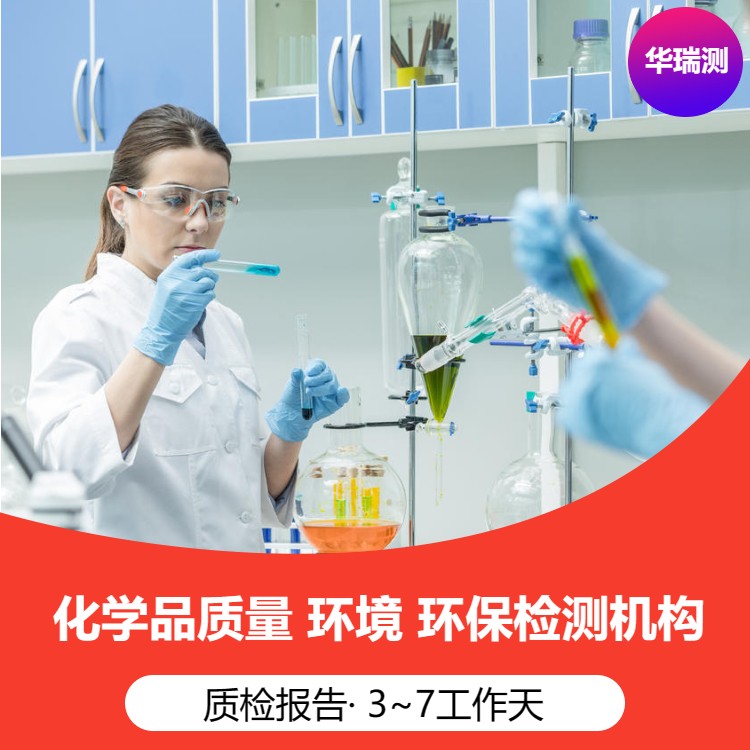 化学品检验.jpg