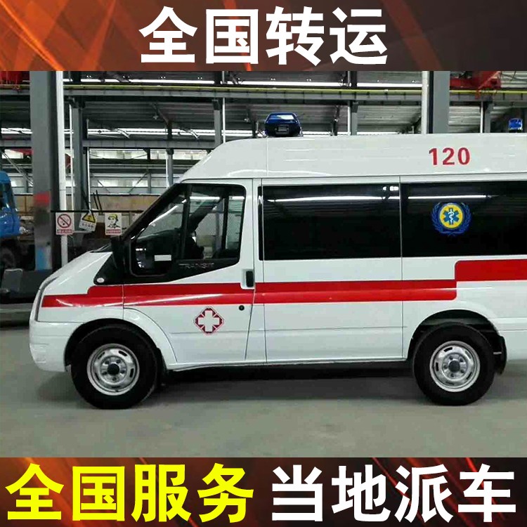 开封病人长途转运120急救车-急救中心转运