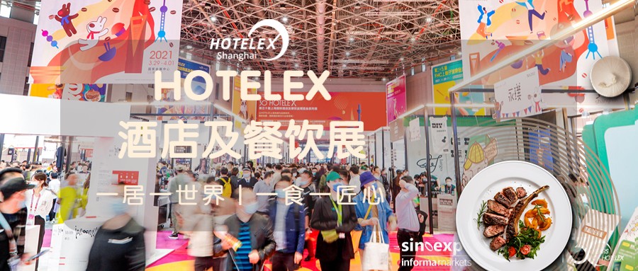 2025上海酒店餐饮展|HOTELEX上海