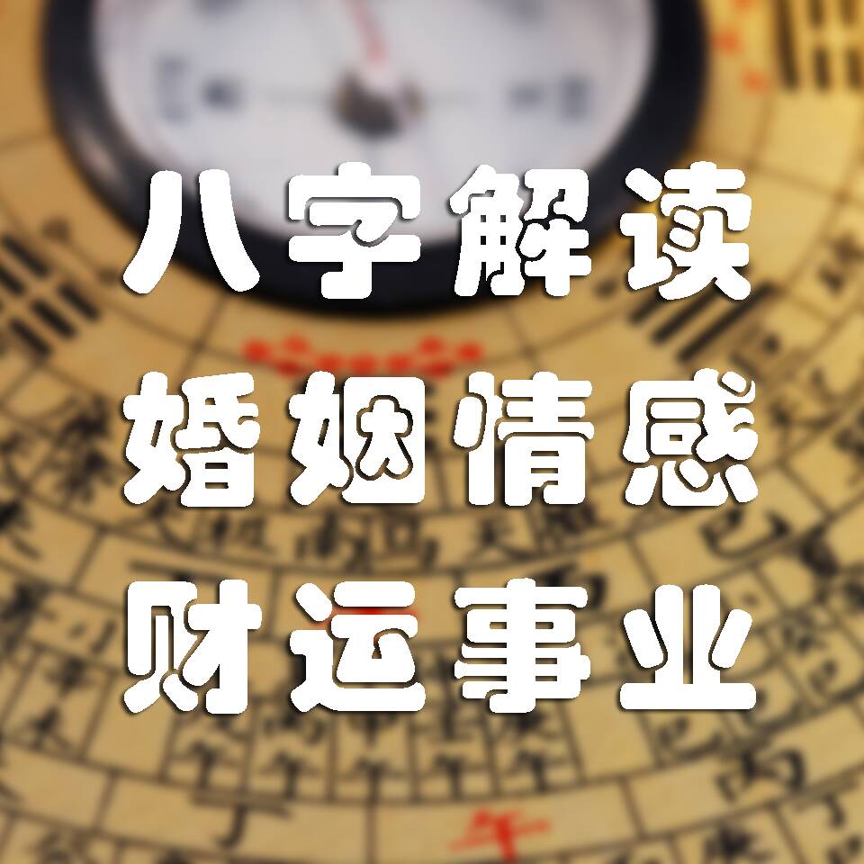 开封李方吉师傅有名的易经占卜命理大师 开封生辰八字八字风水命理的准吗