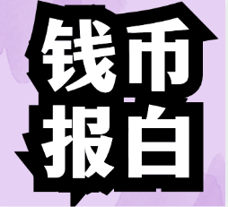 24.12.23(4)钱币古钱币纪念币.png