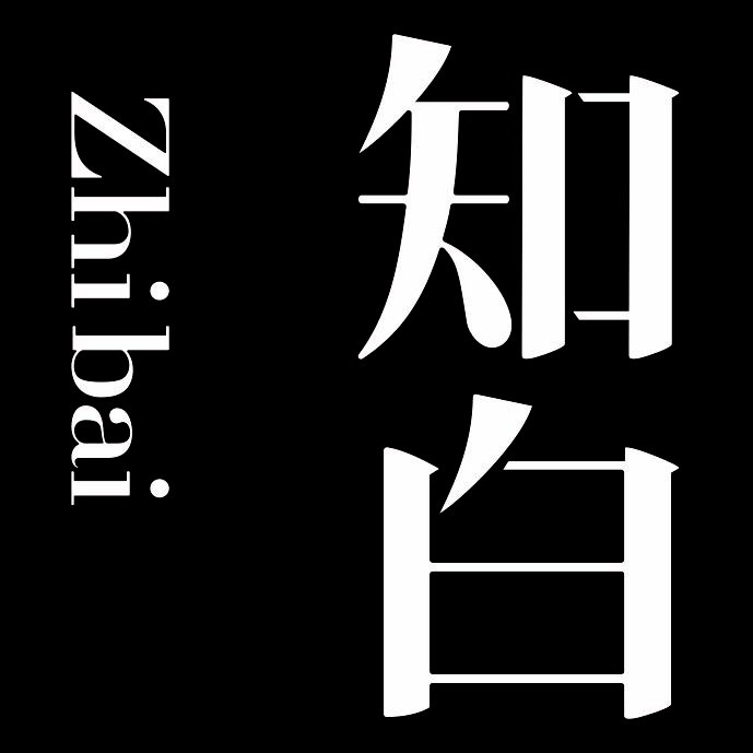 郑州知白品牌设计有限公司logo