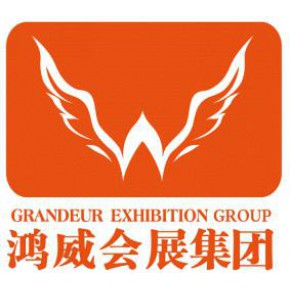 广东鸿威国际会展集团有限公司