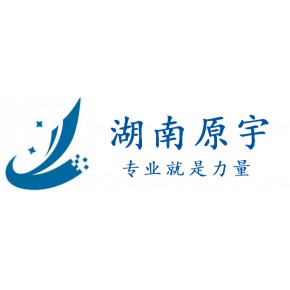 湖南原宇信息科技有限公司