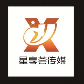 无锡星享荟文化传媒有限公司