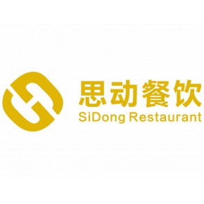 安徽思动餐饮管理有限公司