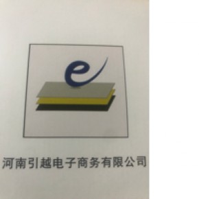 河南省引越电子商务有限公司