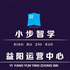 益阳市溢鸿教育科技有限公司