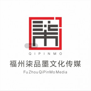 福州柒品墨文化传媒有限公司