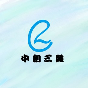 深圳市中创三维技术有限公司