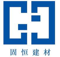 广州固恒建材有限公司logo