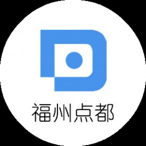 福州点都软件有限公司