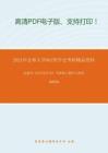 2021年吉林大学801哲学史（中国哲学史、西方哲学史）考研精品资料之赵敦华《西方哲学史》考研核心题库之简答题精编