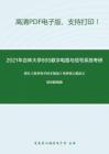 2021年吉林大学895数字电路与信号系统考研精品资料之阎石《数字电子技术基础》考研核心题库之填空题精编