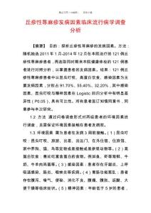 丘疹性荨麻疹发病因素临床流行病学调查分析