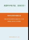 中国人民大学832环境科学与工程综合2005-2010年考研真题；其中2005-2010有答案_43