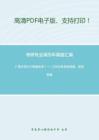 广西大学627物理化学（一）2006年考研真题，暂无答案_3