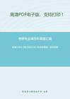 海南大学872电子技术2011年考研真题，暂无答案_3