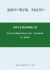 湖北大学823普通生物学2004-2006、2009年考研真题，暂无答案-6