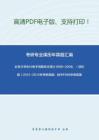 北京大学864电子线路专业硕士1999-2008、（回忆版）2012-2014年考研真题；其中1999年有答案考研真题汇编-52