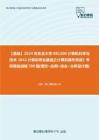 C099066【基础】2024年东北大学081200计算机科学与技术《842计算机专业基础之计算机操作系统》考研基础训练700题(填空+应用+综合+分析设计题)