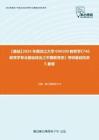 C229064【基础】2024年黑龙江大学040100教育学《740教育学专业基础综合之中国教育史》考研基础检测5套卷