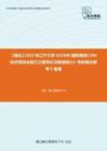 C339014【强化】2023年辽宁大学025400国际商务《396经济类综合能力之概率论与数理统计》考研强化模考5套卷