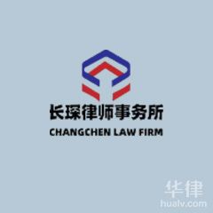南开区律师-天津长琛律师事务所律师