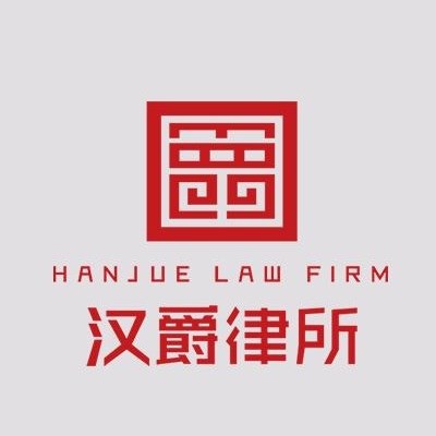 秦淮区婚姻家庭律师-江苏汉爵律师事务所律师