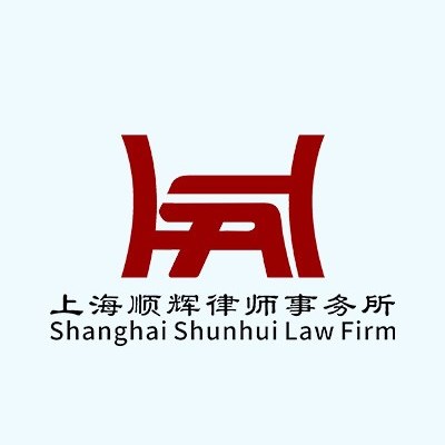 普陀区交通事故律师-上海顺辉律师事务所