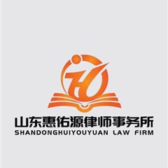 临沂材料买卖合同纠纷律师-山东惠佑源律师事务所