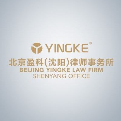 沈北新区人身损害律师-北京盈科（沈阳）律师事务所