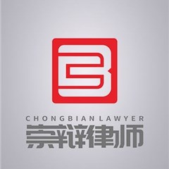 临沂刑事辩护专业律师-山东崇辩律师事务所