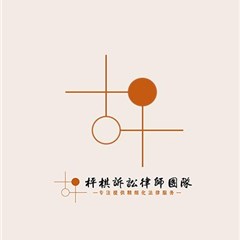 深圳侵权赔偿责任律师-枰棋诉讼律师团队