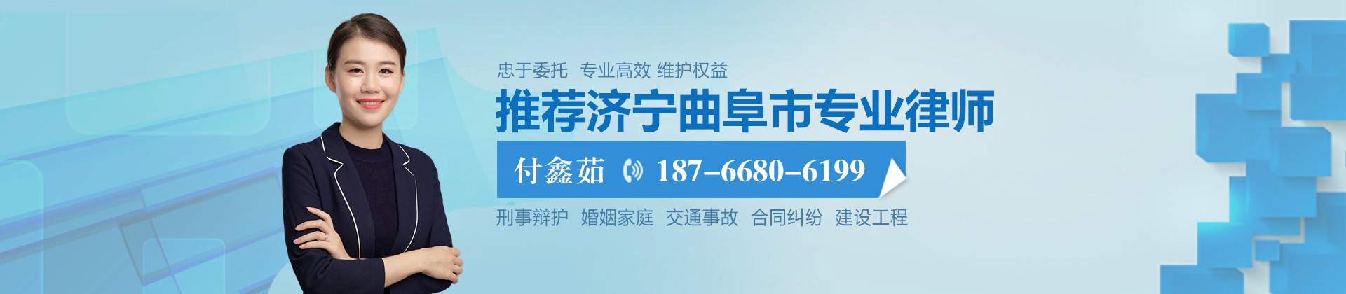 曲阜市交通事故律师-付鑫茹律师