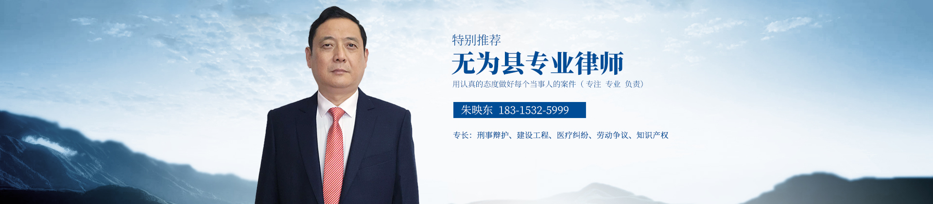 无为县民间借贷律师-朱映东律师