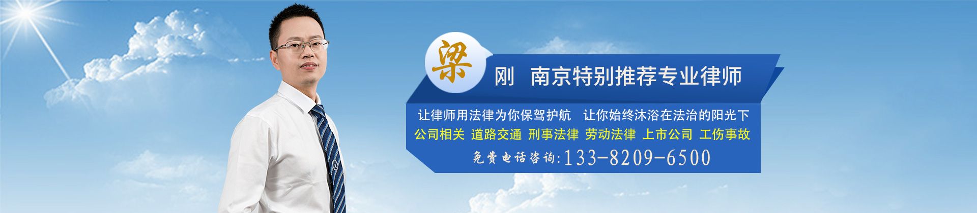 江宁区金融证券律师-梁刚律师