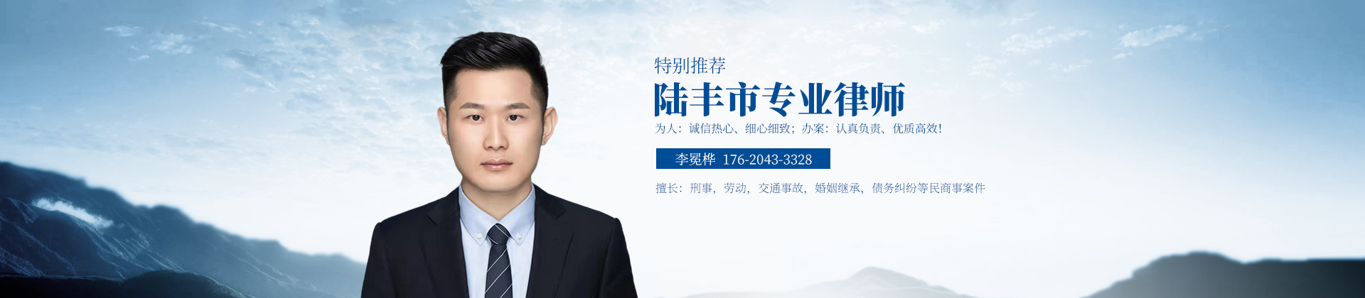 广东汕尾律师-李冕桦律师