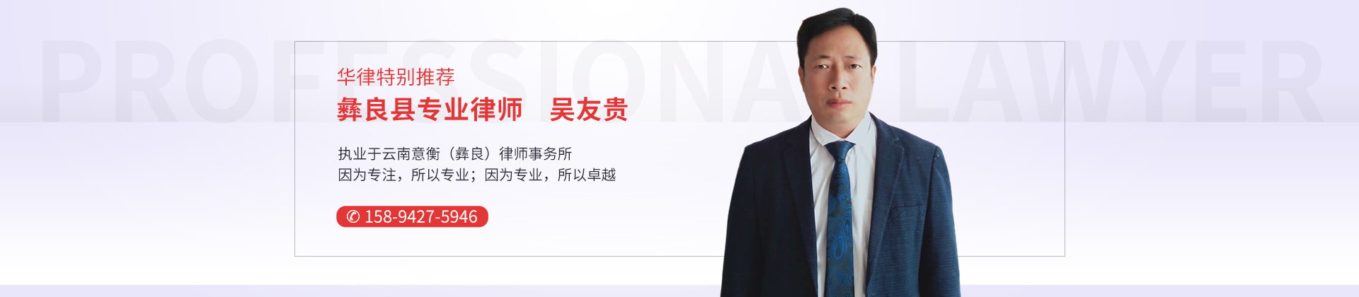彝良县人身损害律师-吴友贵律师