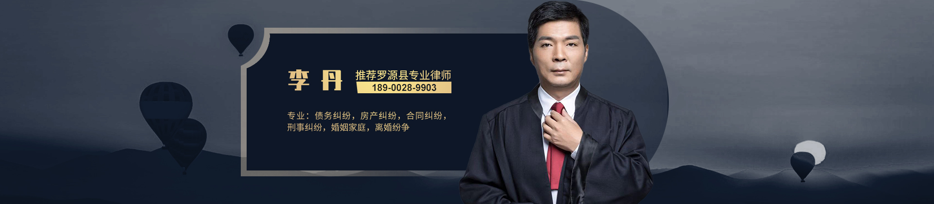 福建福州律师-李丹律师