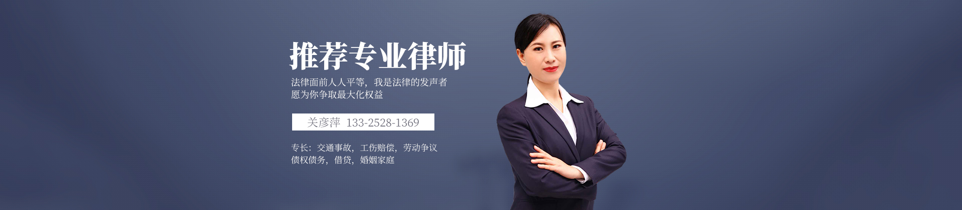 山东泰安律师-关彦萍律师