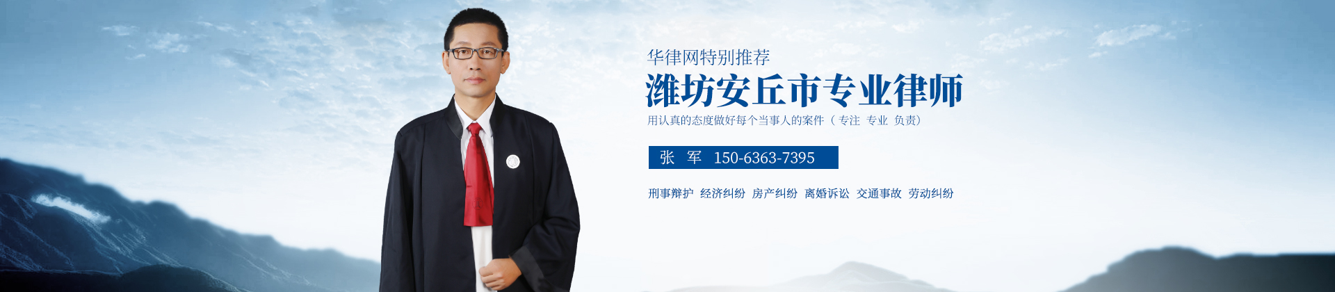 安丘市金融证券律师-张军律师