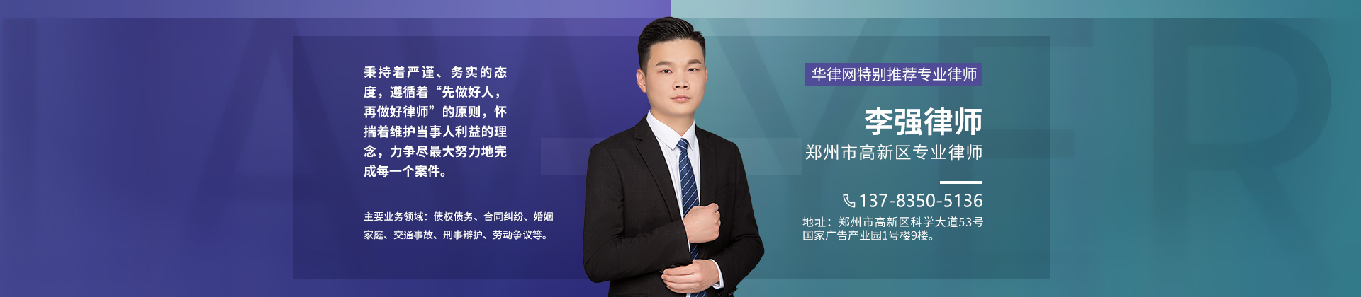 高新区融资借款律师-李律师