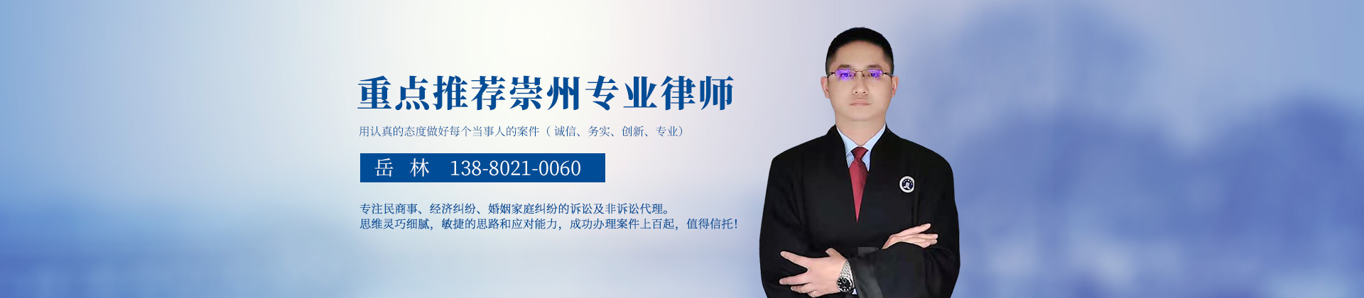 崇州市婚姻家庭律师-岳林律师