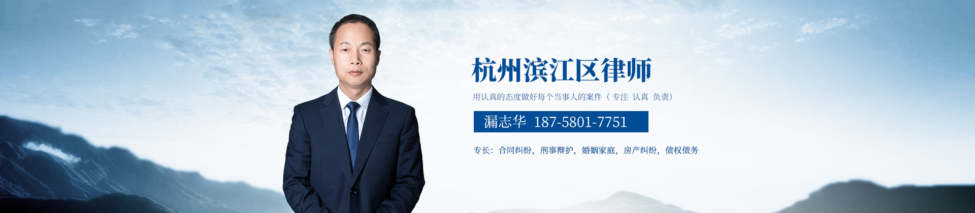 滨江区资信调查律师-漏志华律师